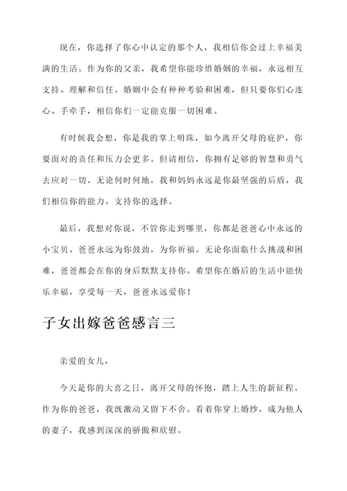 子女出嫁爸爸感言
