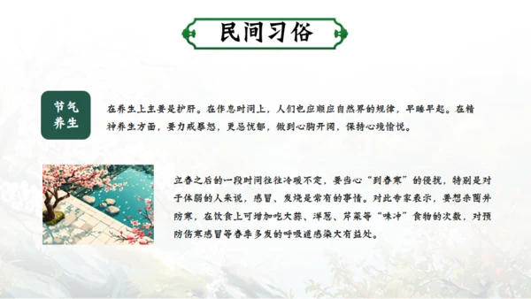 立春春季通用PPT模板