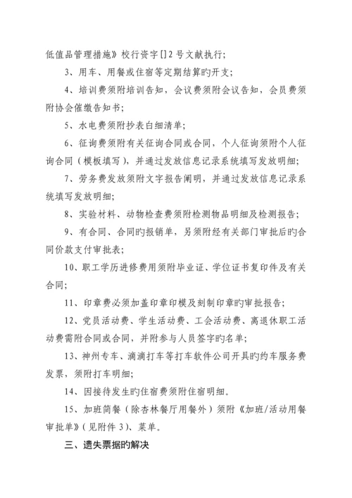 湖南中医药大学财务报账制度(校务会后修改发OA)---定稿.docx