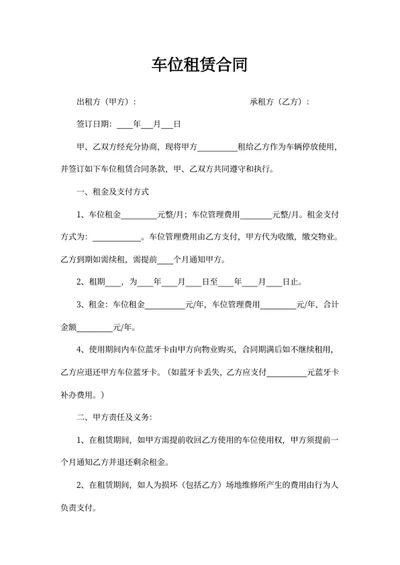 车位租赁合同