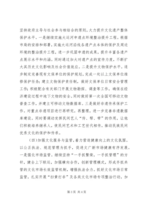 文广新局XX年工作计划 (5).docx