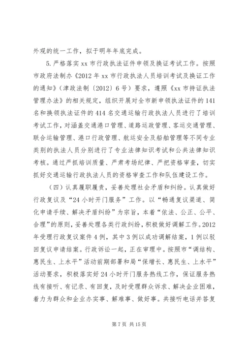 交通运输委员会依法行政工作汇报精编.docx