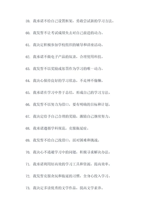 高三冲刺早誓词