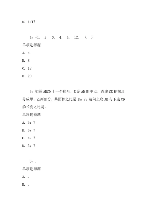 公务员数量关系通关试题每日练2021年01月17日3931