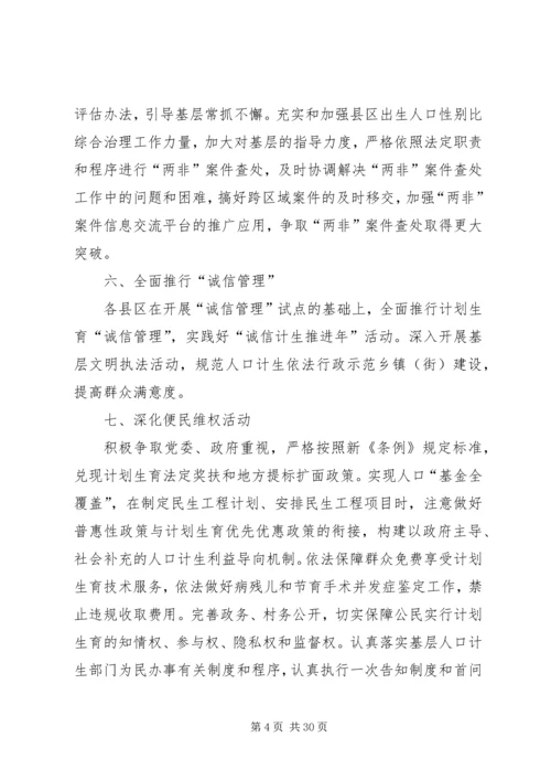 计生系统依法行政工作方案(共7篇).docx