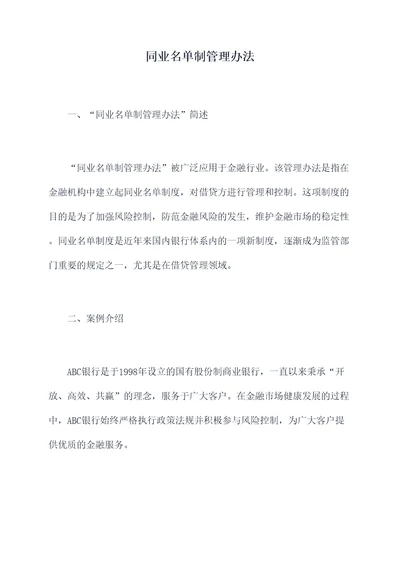 同业名单制管理办法