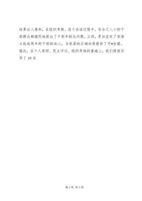 关于做好科级干部竞争上岗工作经验材料.docx