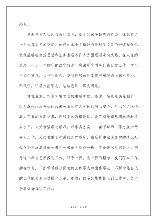 2022先进个人代表发言稿.docx