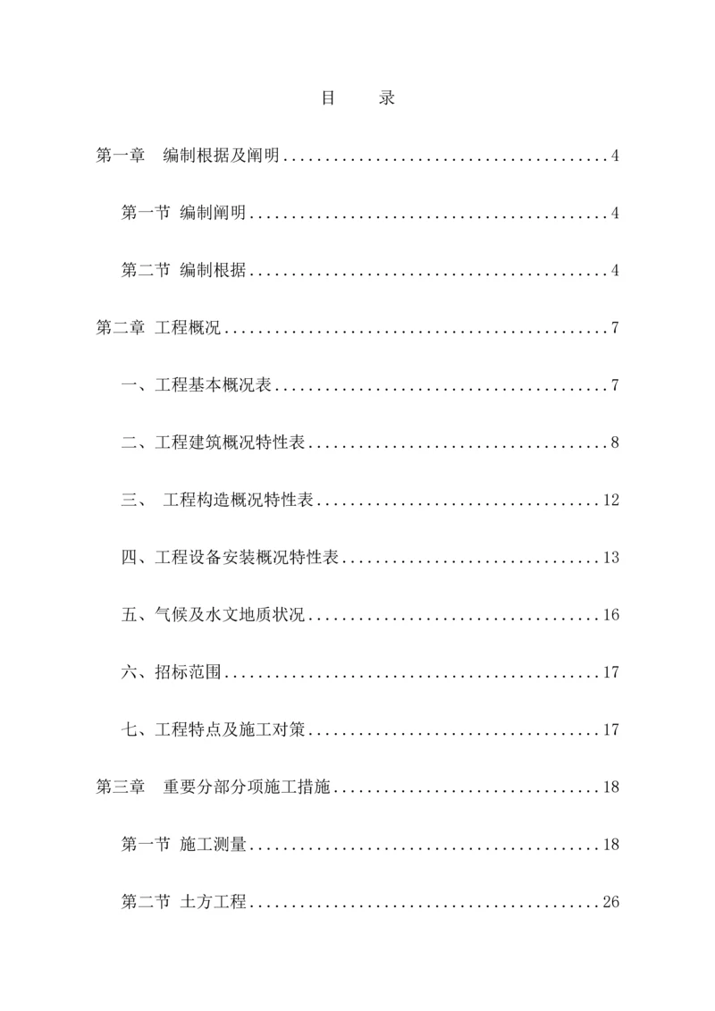 供电办公楼施工组织设计.docx