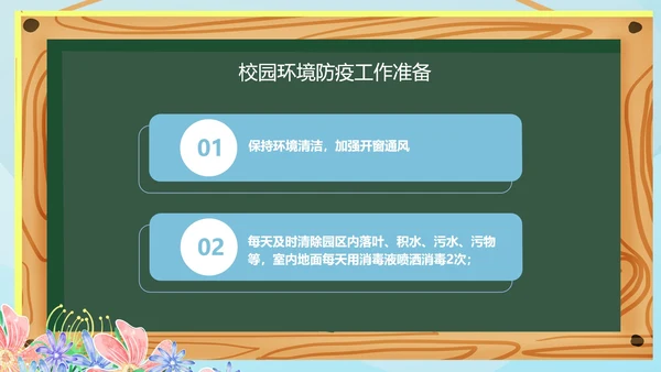 卡通黑板幼儿园家长会PPT模板