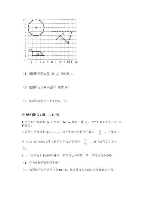 人教版六年级上册数学期末测试卷（全优）word版.docx