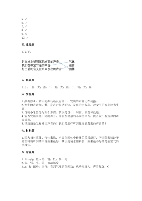 教科版科学四年级上册第一单元声音测试卷含完整答案（典优）.docx