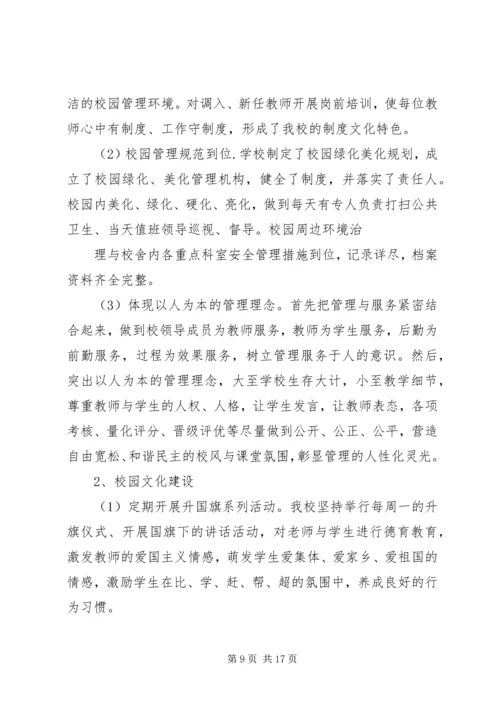 合理文化建设自查报告.docx