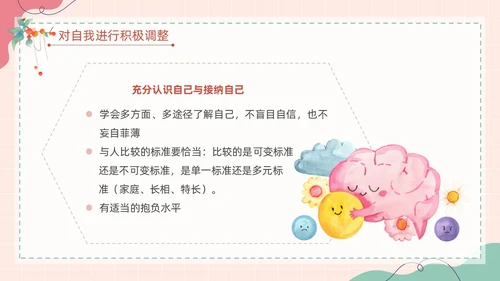 粉色扁平卡通大脑心情插画简约花卉大学生心理健康主题班会PPT