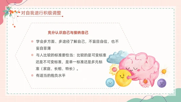 粉色扁平卡通大脑心情插画简约花卉大学生心理健康主题班会PPT