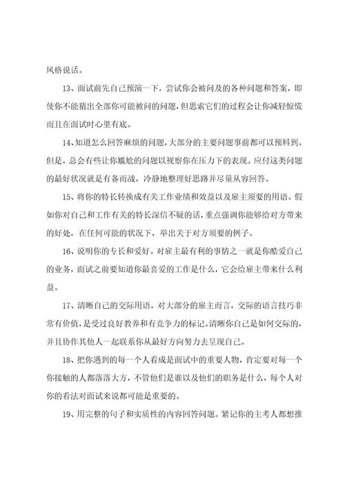 企业面试技巧