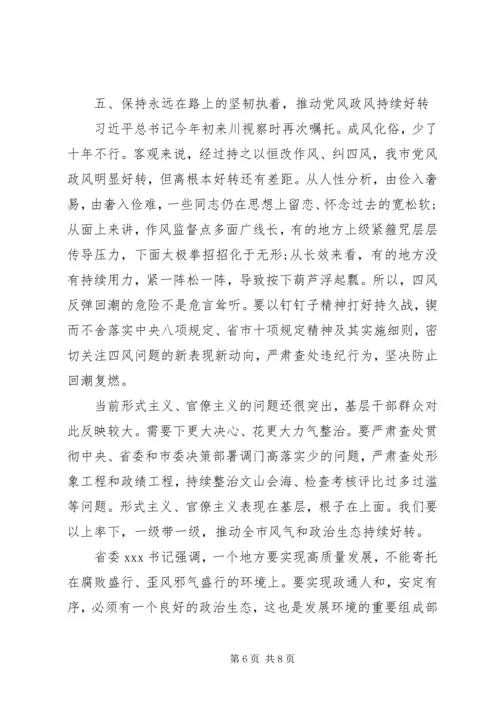 推动全面从严治党专题党课.docx