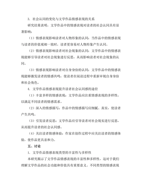文学作品中的情感表现与社会认同