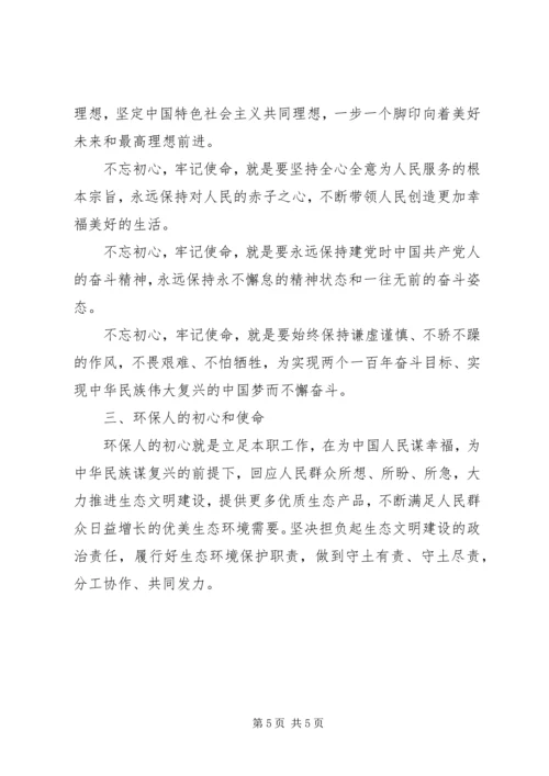 年度不忘初心牢记使命主题党课讲稿.docx