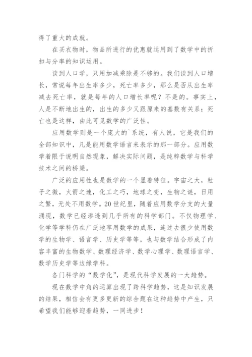 关于认识数学论文（通用16篇）.docx