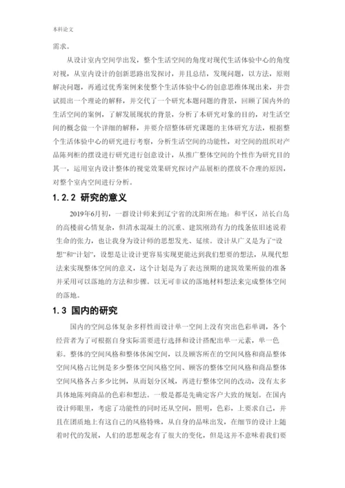 187040101_代爽_[论文]格林玫瑰花园生活体验中心空间设计.docx