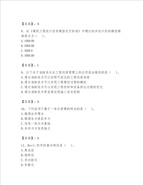 2023BIM工程师继续教育测试卷含答案新