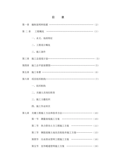 室外管网综合项目施工组织设计.docx