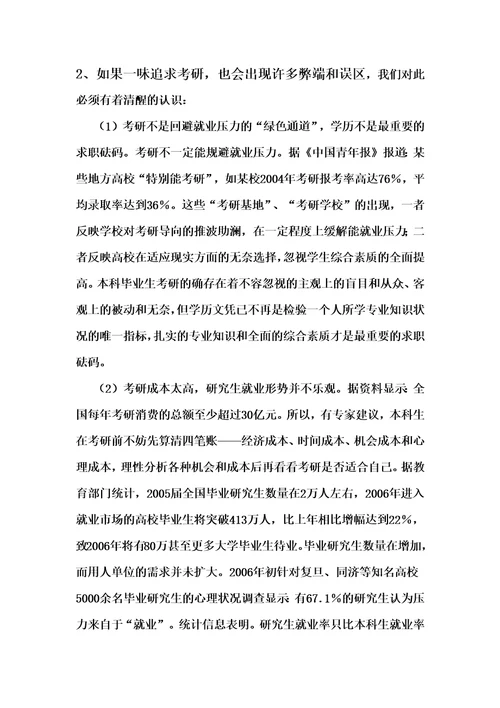 大学生考研还是就业
