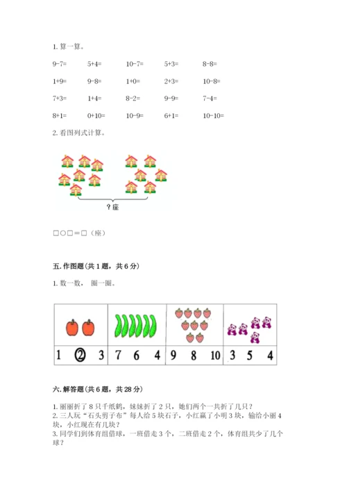 人教版一年级上册数学期末测试卷及答案（全国通用）.docx