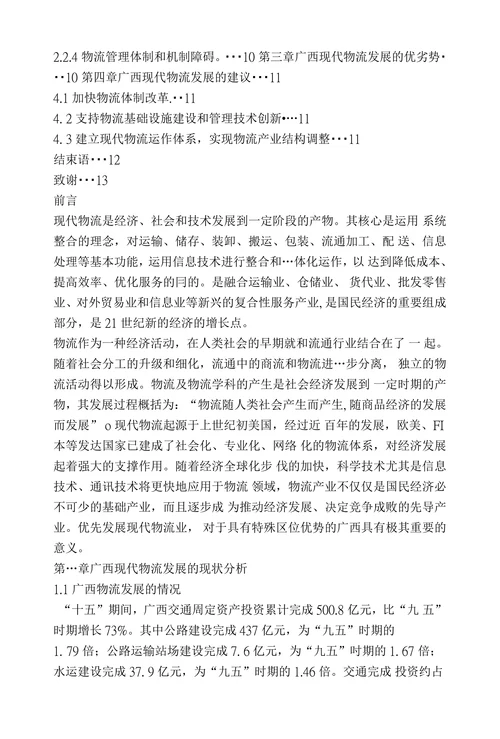 广西物流业现状分析与发展对策探讨