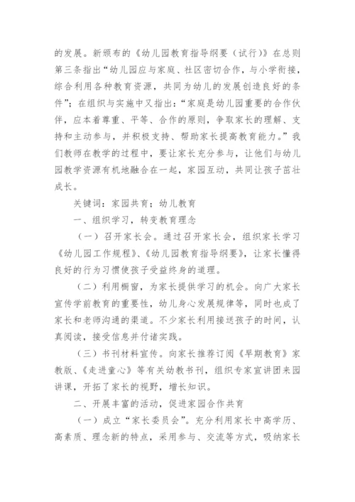 家园共育论文.docx