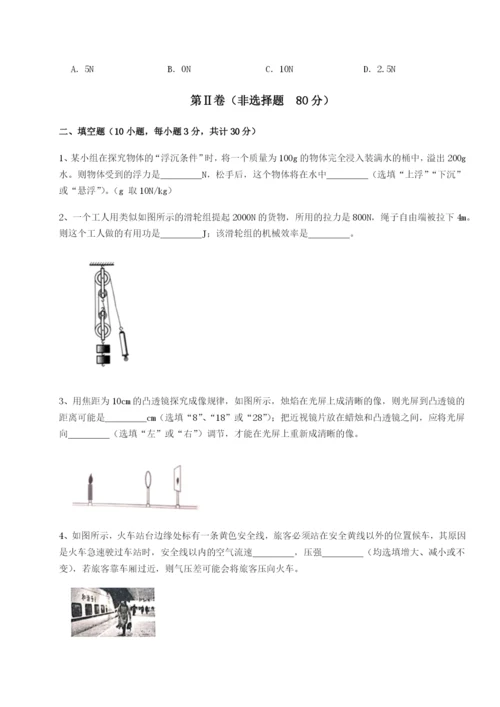 第一次月考滚动检测卷-重庆长寿一中物理八年级下册期末考试单元测评试题（含答案解析版）.docx