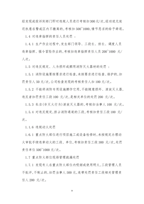 安全管理奖罚管理制度4篇.docx