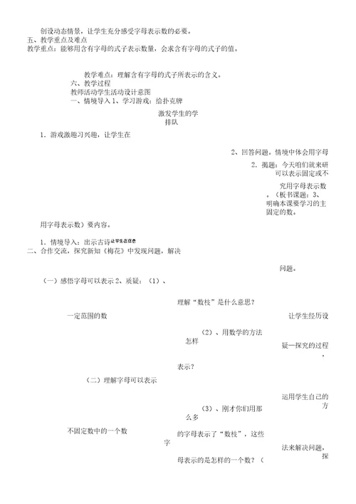 用字母表格示数教学课件及反思