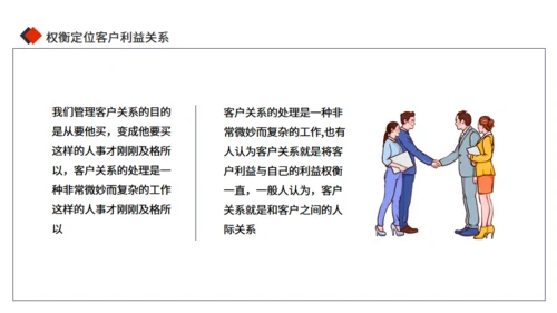 公司部门客户关系管理技能培训通用PPT模板
