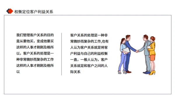 公司部门客户关系管理技能培训通用PPT模板