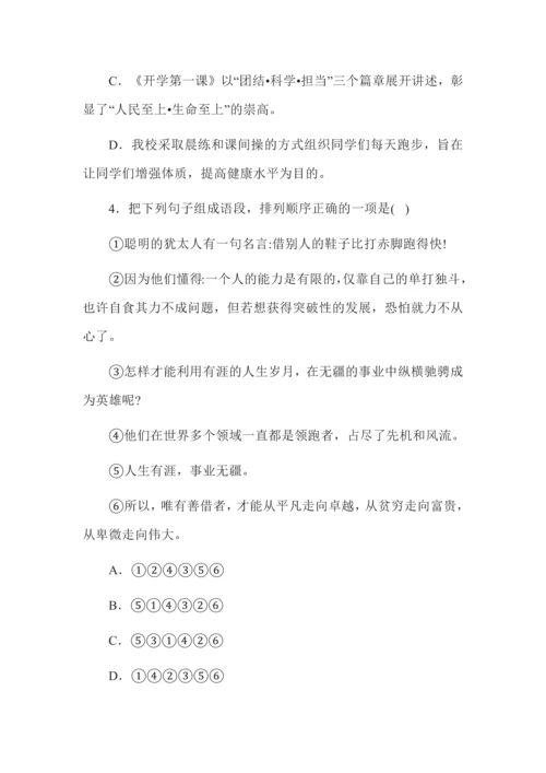 2023年八年级第二学期入学考试语文试题及答案.docx
