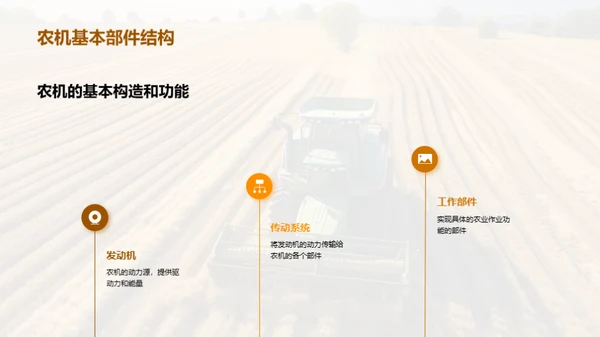 农机操作：安全之要