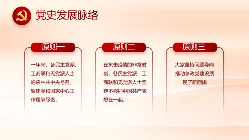 红色党支部工作总结汇报动态PPT党课