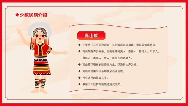 红色卡通中国风中国民族介绍主题班会PPT民族团结