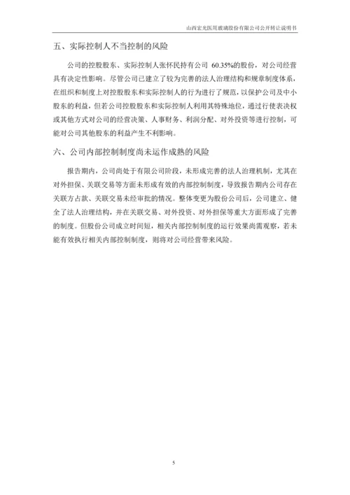 xx医用玻璃股份有限公司公开转让说明书.docx