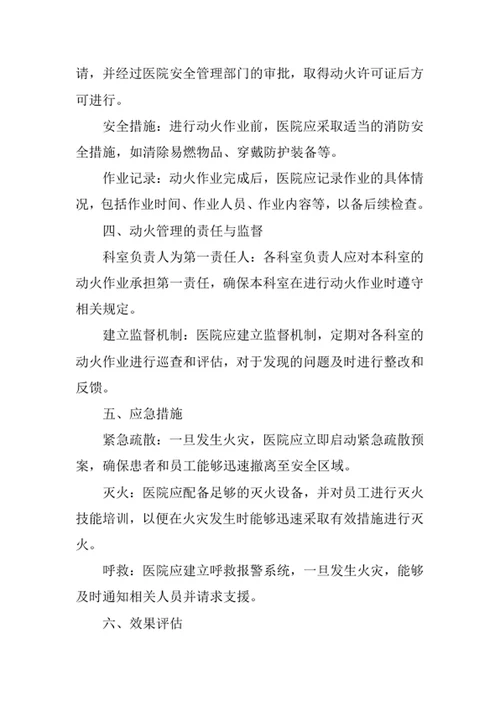 医院动火管理规定