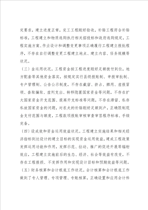 林业局2022年林业项目稽查工作自查报告