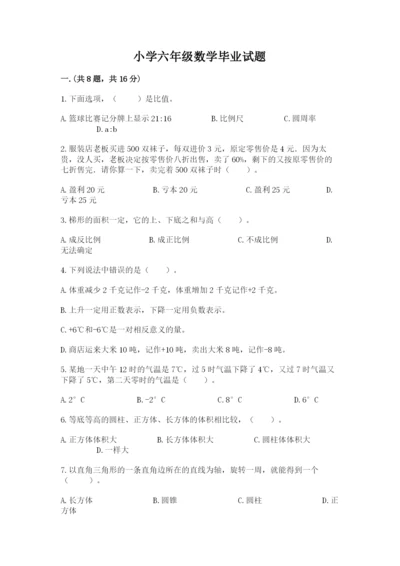 小学六年级数学毕业试题精品（典型题）.docx