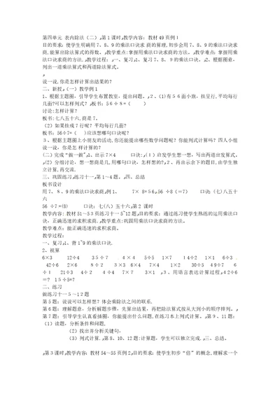 二年级下数学教案第四单元表内除法二人教新课标