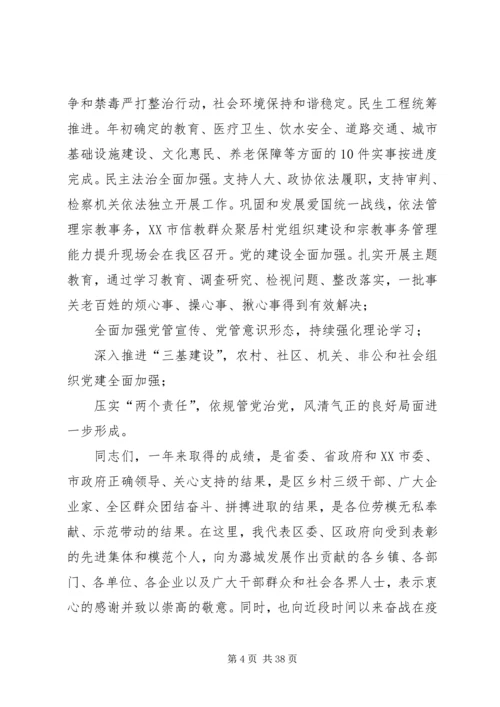 区委书记在三级干部暨劳模表彰大会上的讲话.docx