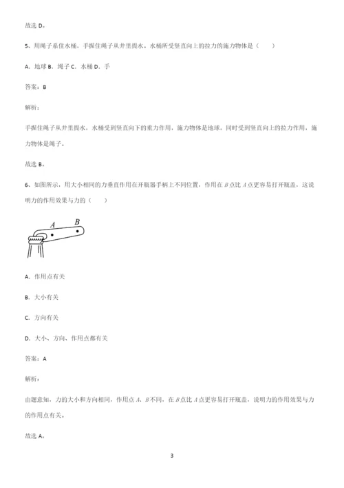 人教版初中物理第七章力学题型总结及解题方法.docx