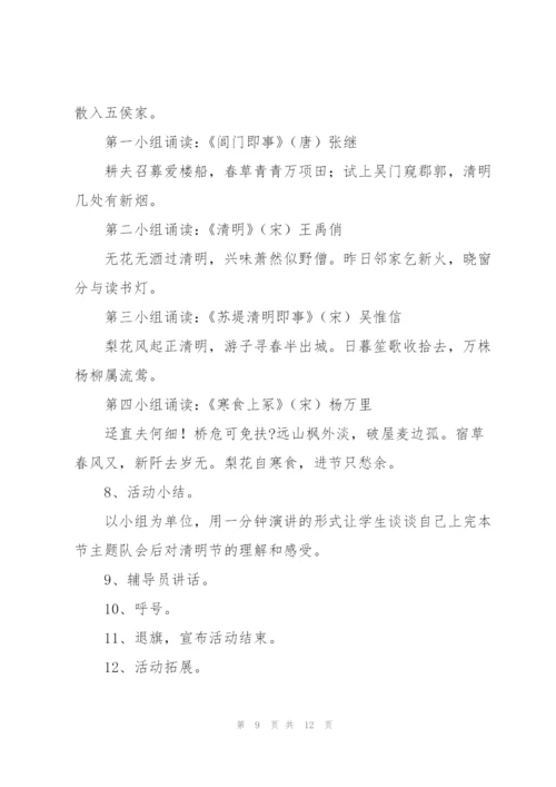 小学生清明节烈士陵园扫墓活动方案.docx