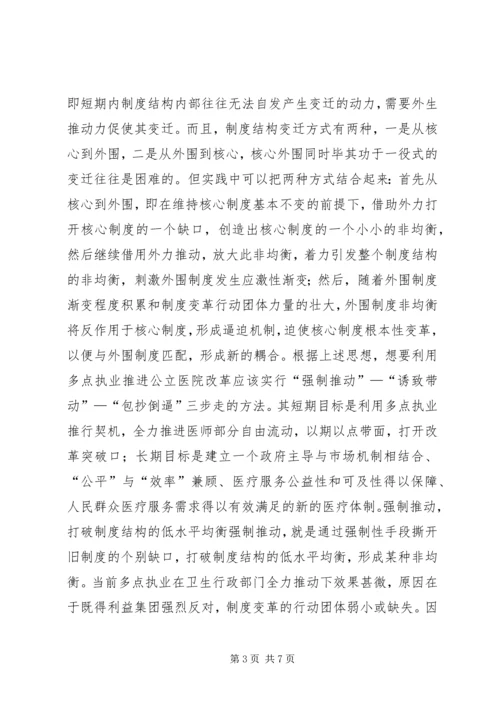 公立医院改革的路径及对策.docx