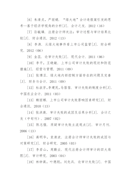 财务会计论文参考文献.docx